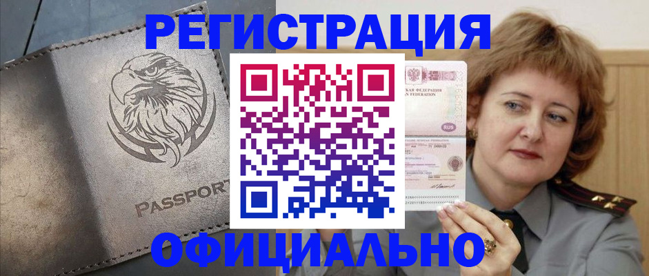прописка для военкомата в Якутии