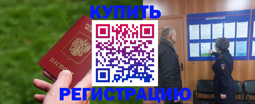 прописка штамп в Якутии