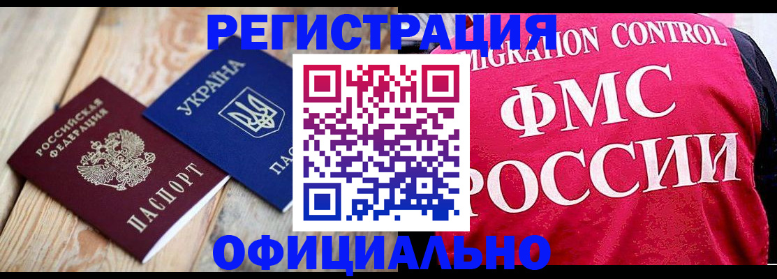прописка штамп в Якутии